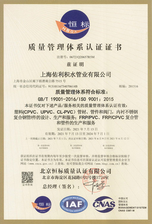 4 ISO 9001質(zhì)量管理體系認(rèn)證（中文）0.jpg